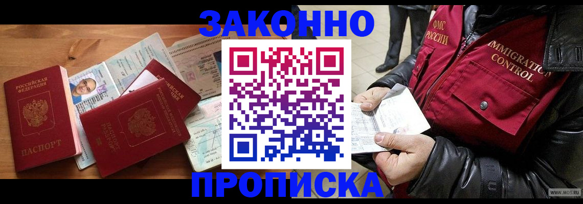 временная регистрация недорого в Осе