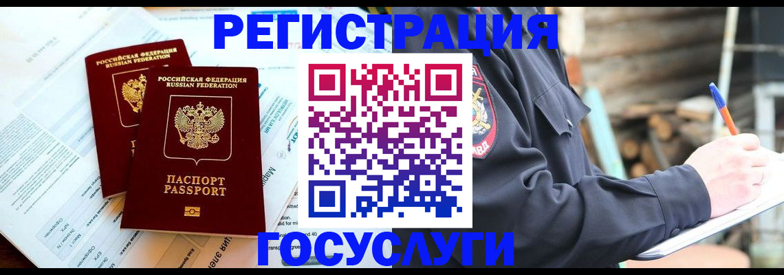 прописка иностранных граждан в Осе