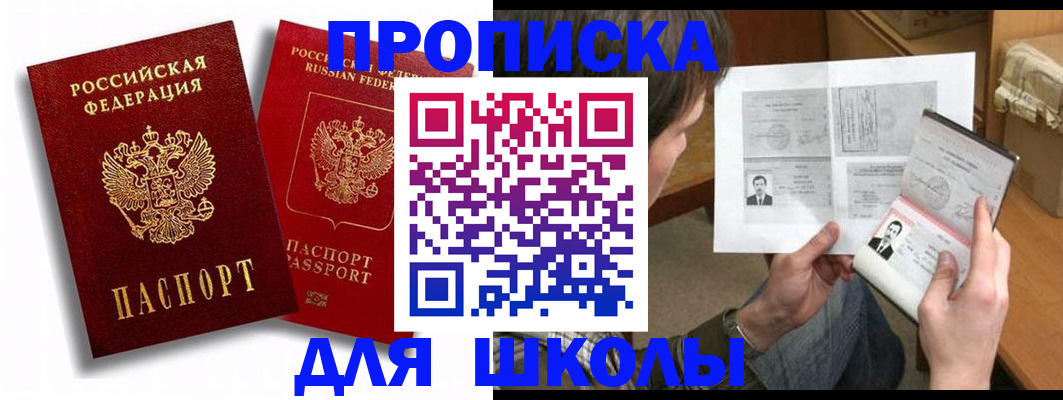 прописка ребенка в Осе