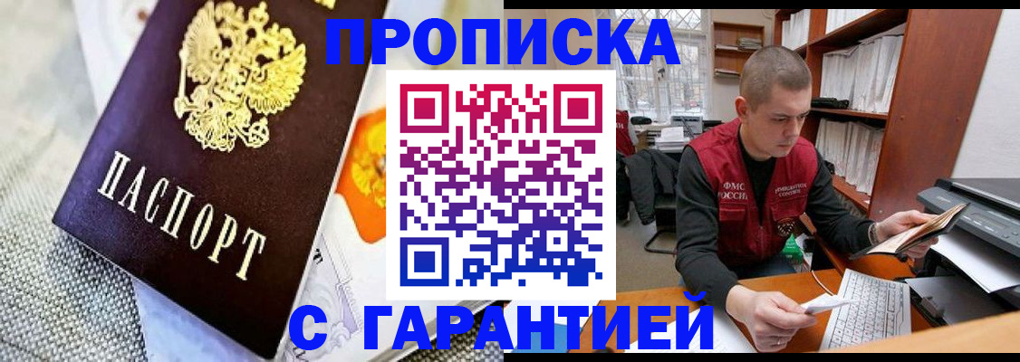 временная регистрация законно в Осе